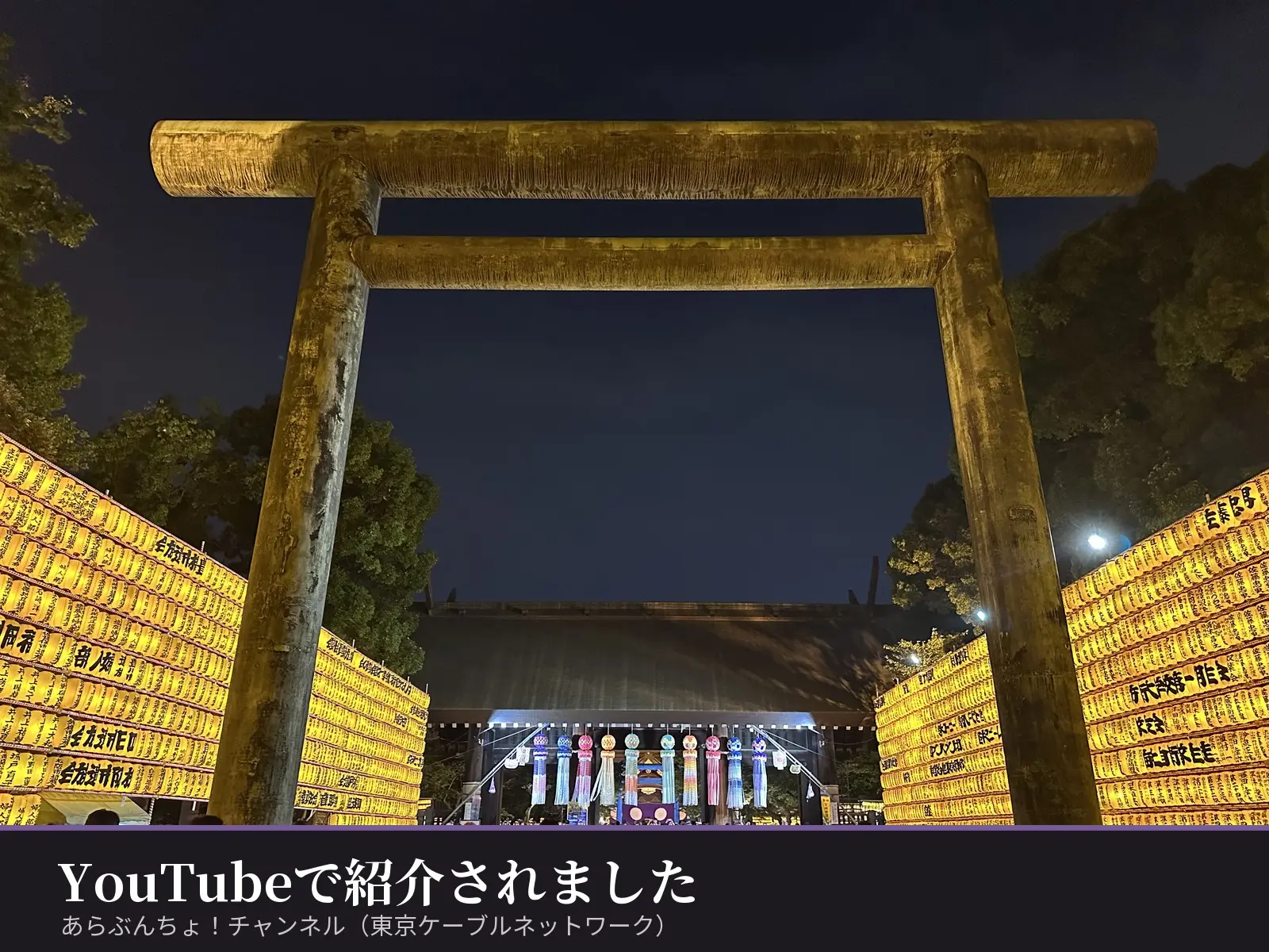 大鳥居と献灯