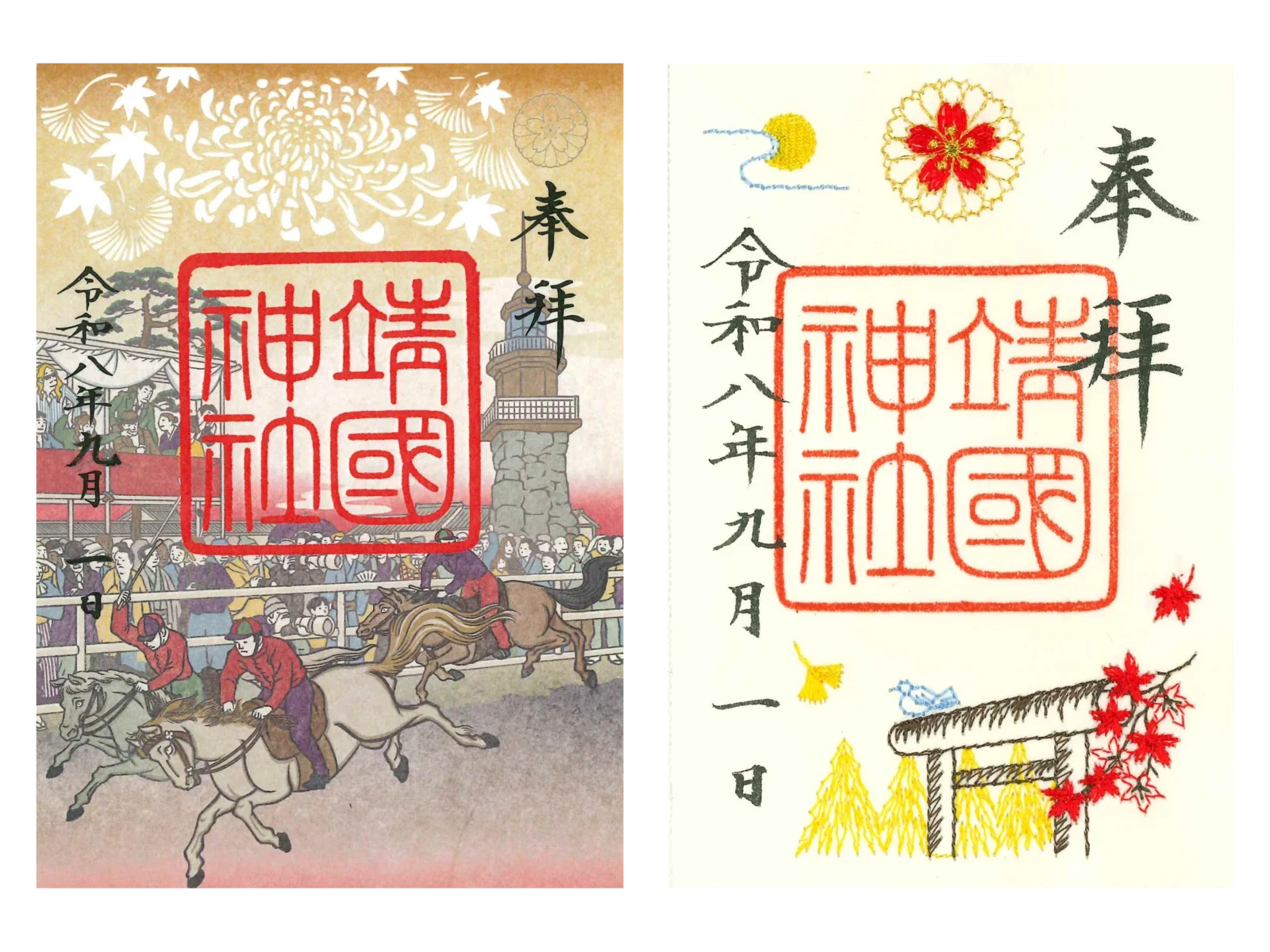 令和8年の秋季限定朱印（切り絵朱印と刺繍入り朱印）
