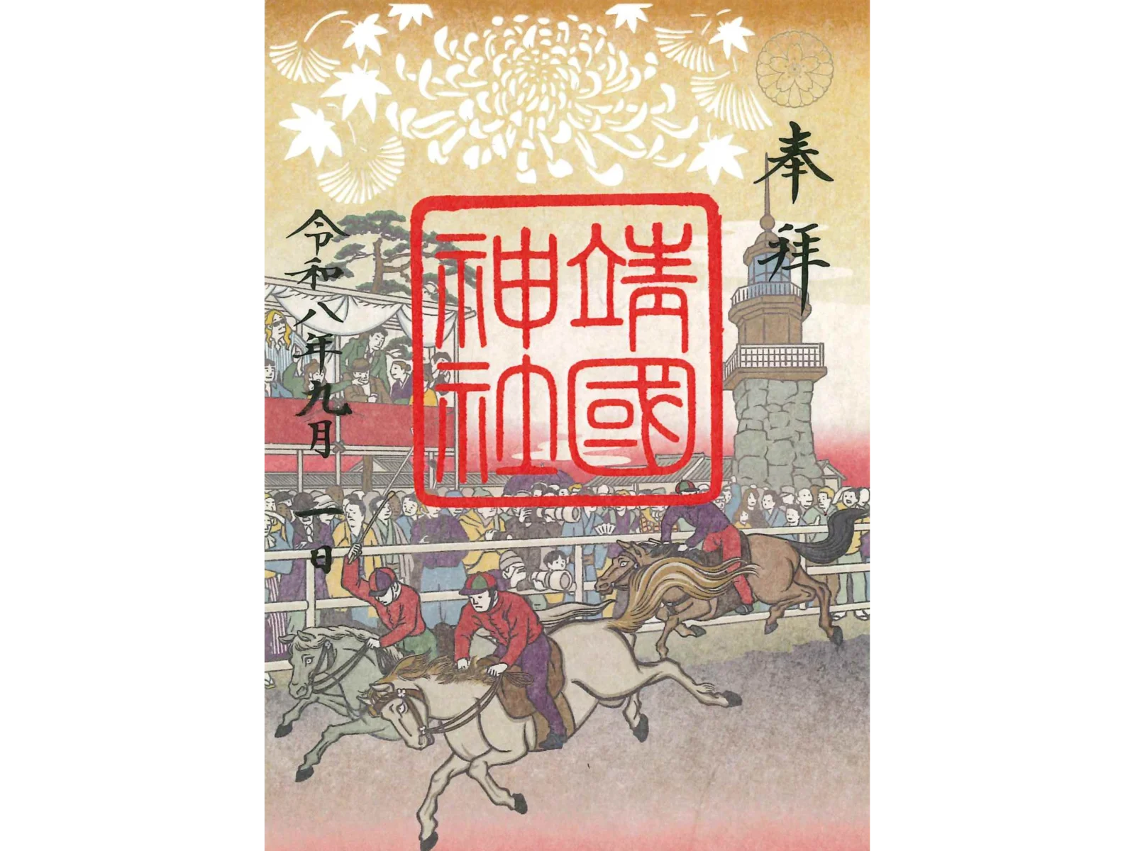 切り絵朱印。菊と紅葉を切り抜いた白い紙の下に、明治期の外苑競馬を錦絵風に描いています