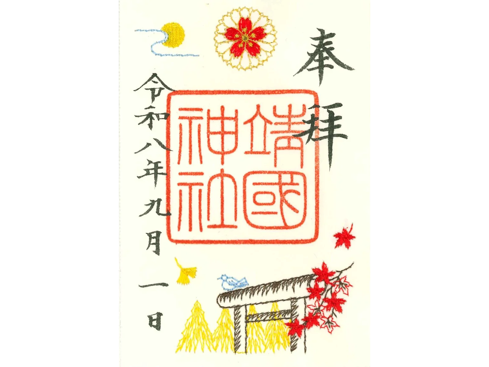 刺繍入り朱印。美濃和紙に、社紋と月、鳥居にとまる白鳩、イチョウともみじを刺繍しています