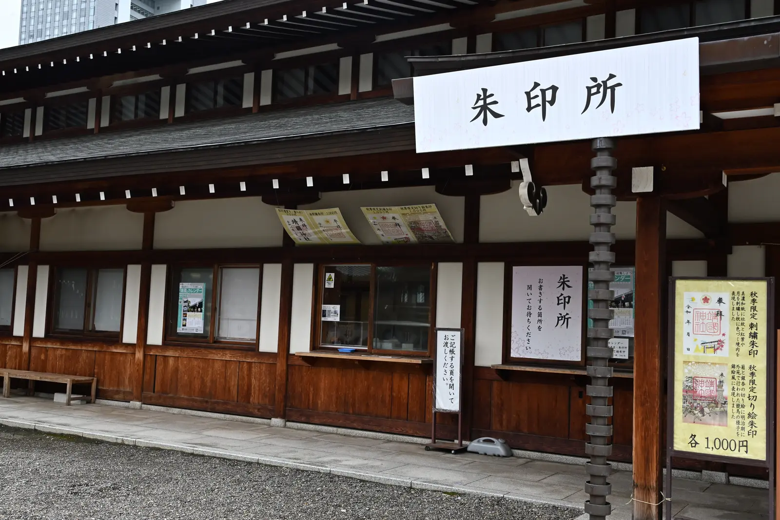 中門鳥居をくぐった右手にある朱印所