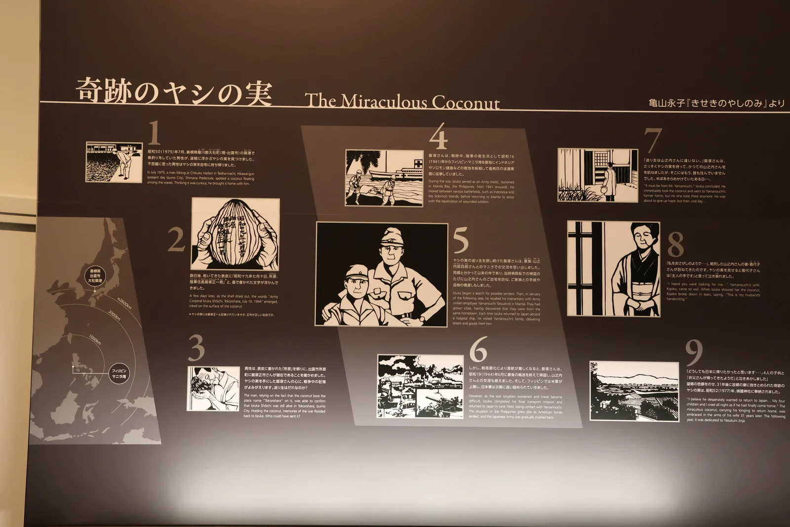詳しいストーリーが展示パネルで紹介されています