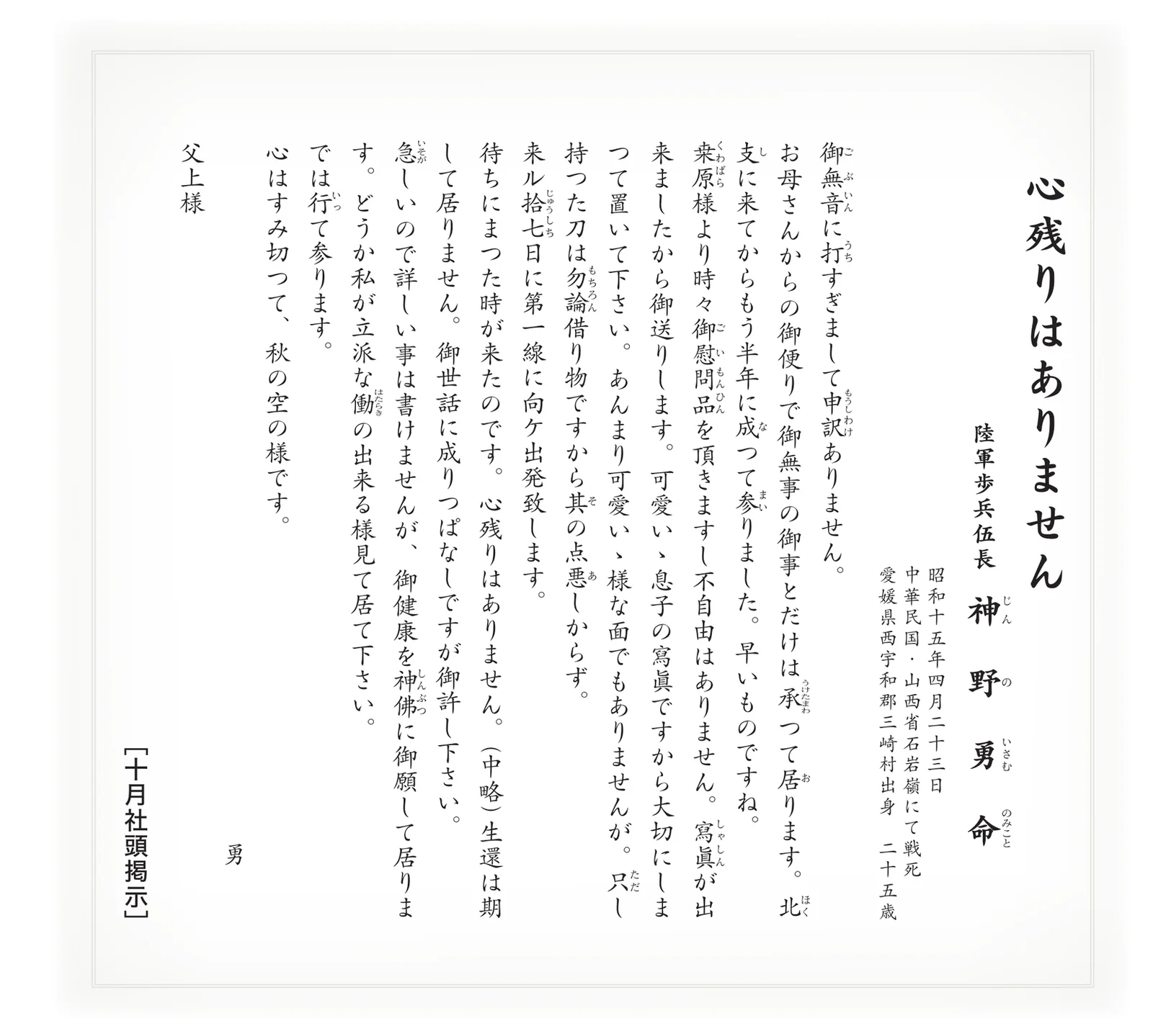 神野勇命のお手紙（十月社頭掲示）