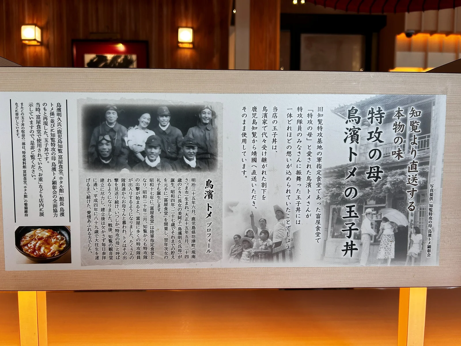 席にはトメさんに関するご説明が書かれています。