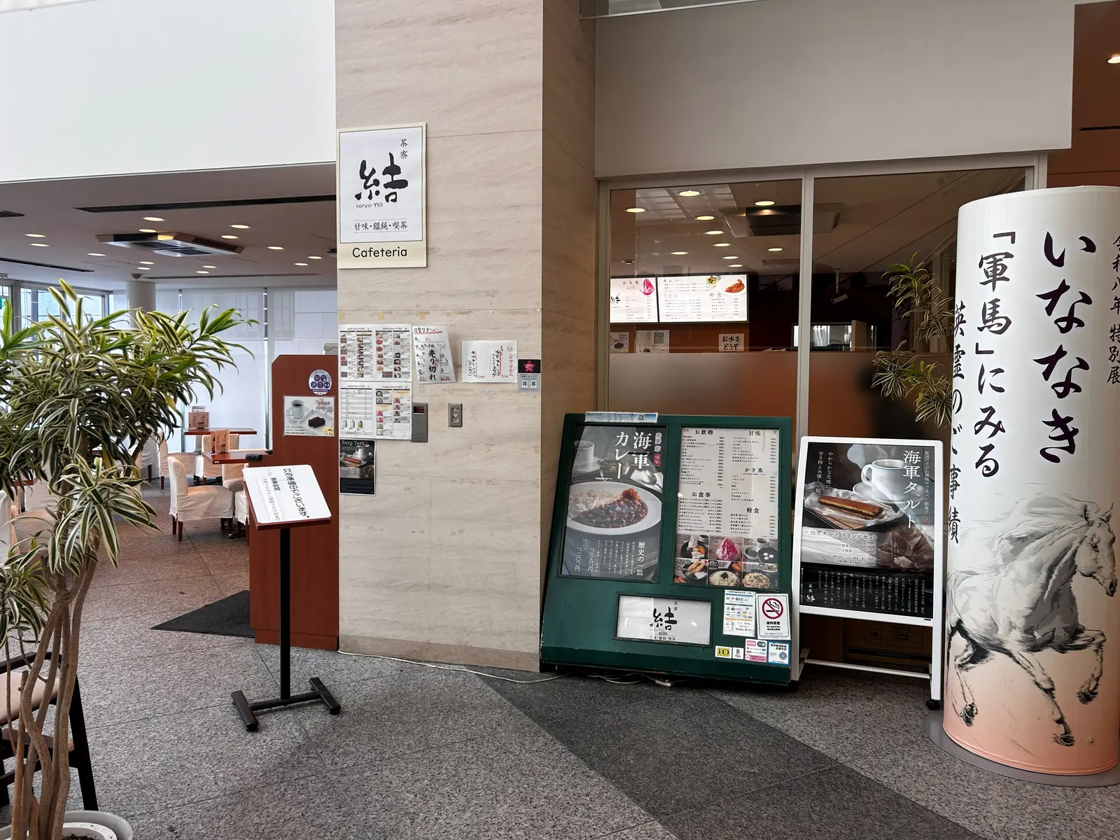 遊就館入ってすぐにある、明るい光の入るお店です。